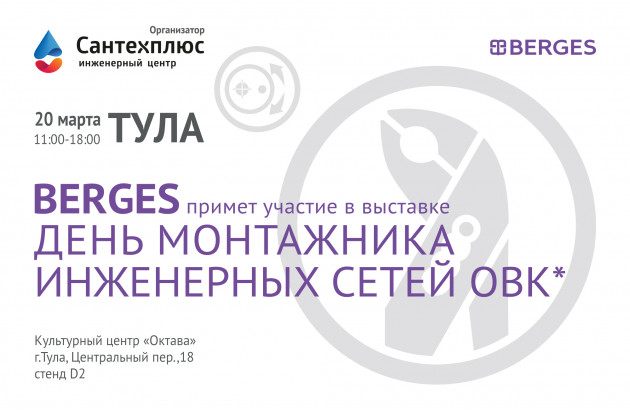 День Монтажника. Тула 20.03.2025