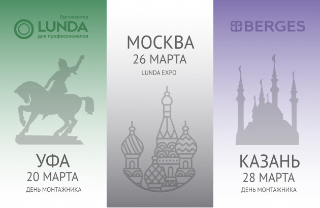 Встречайте весну вместе с BERGES и LUNDA!