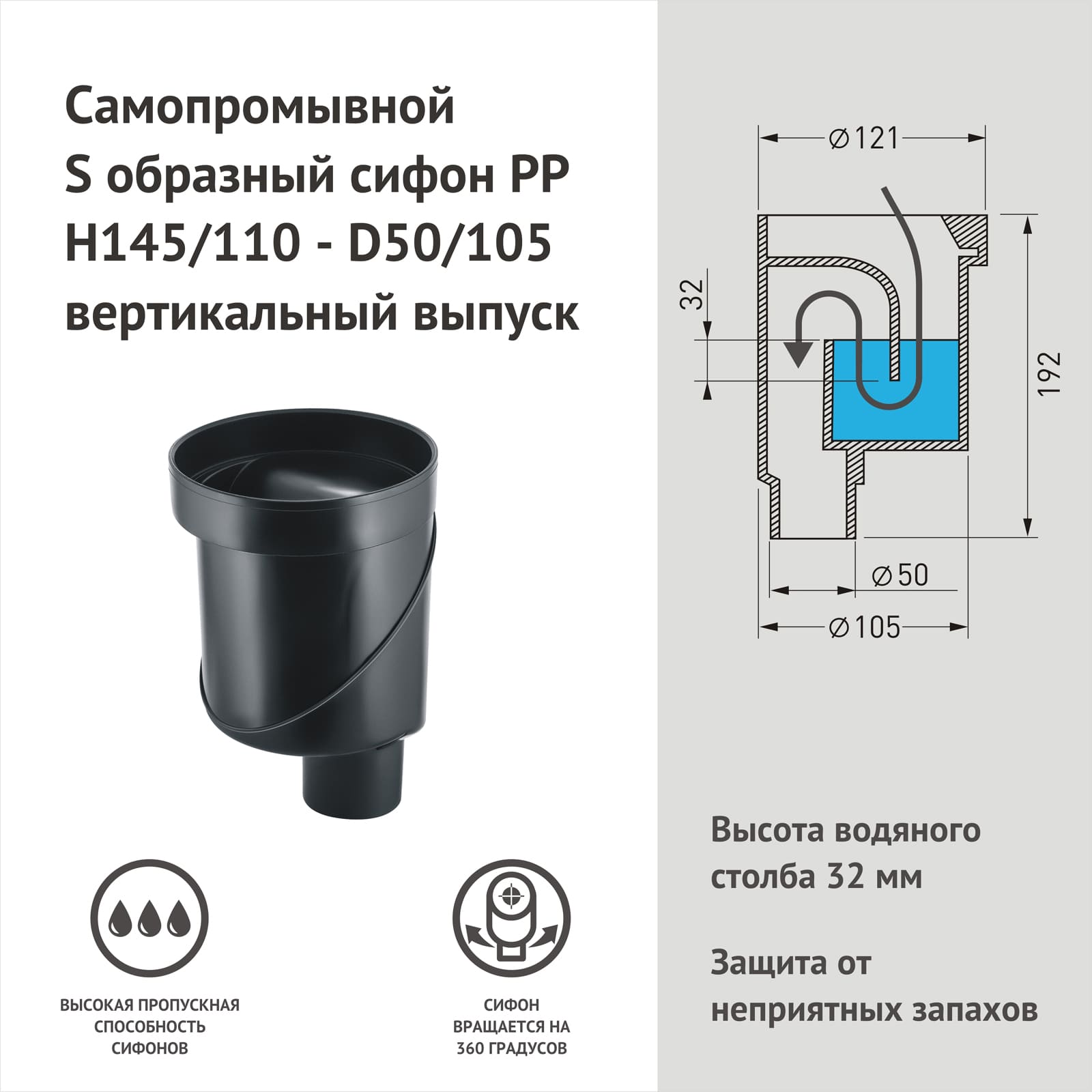 Вертикальный сифон 48 л/мин