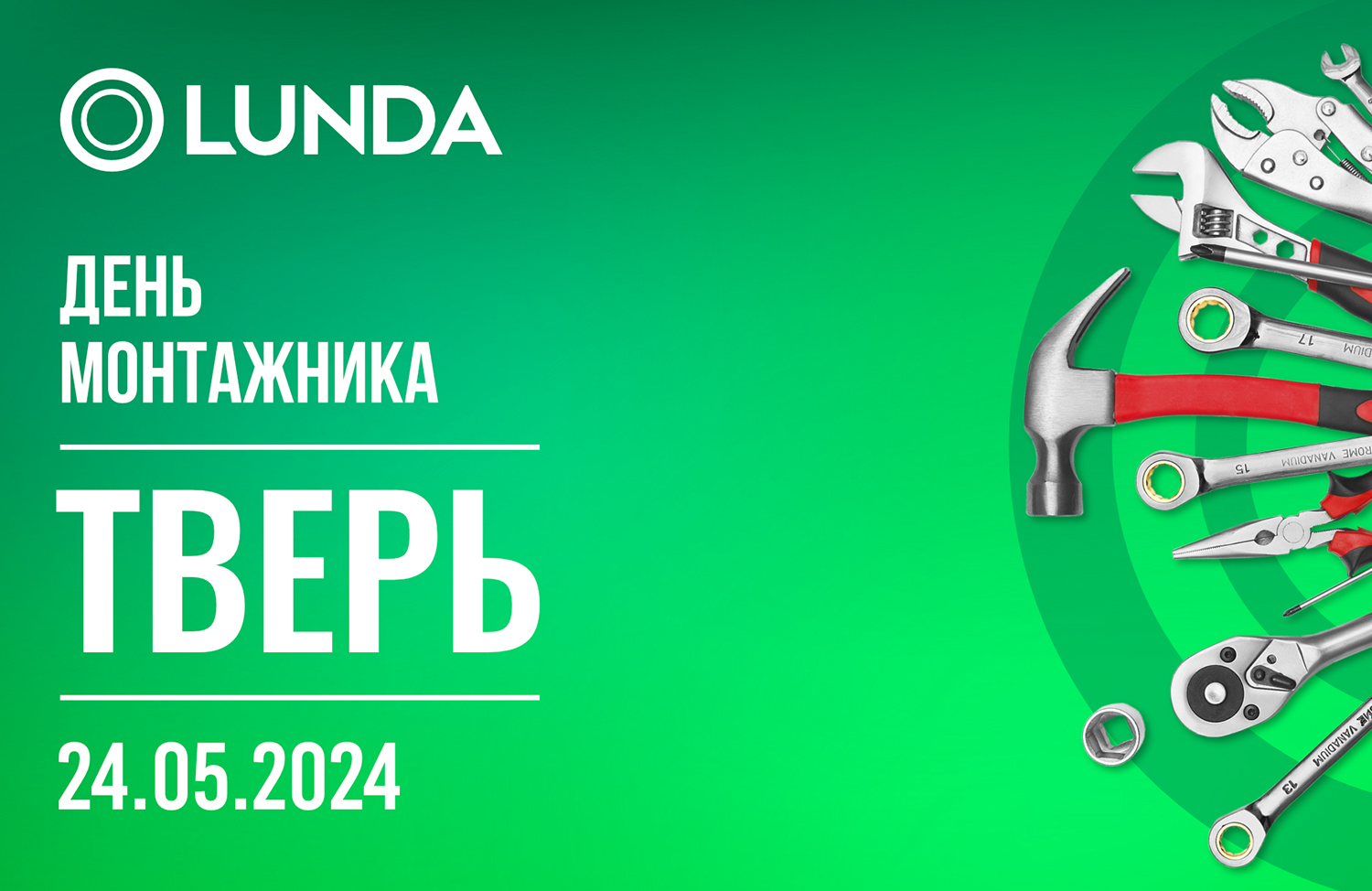 Встречаемся в Твери. Май 2024