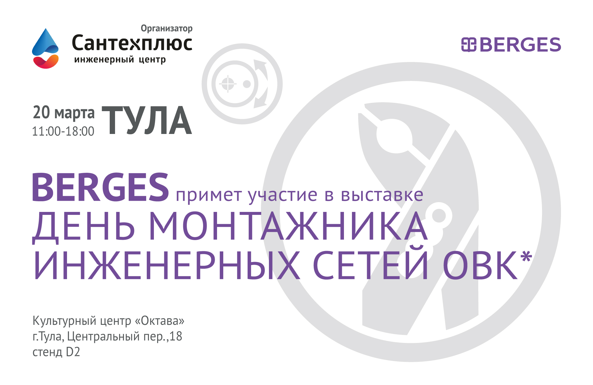 День Монтажника. Тула 20.03.2025