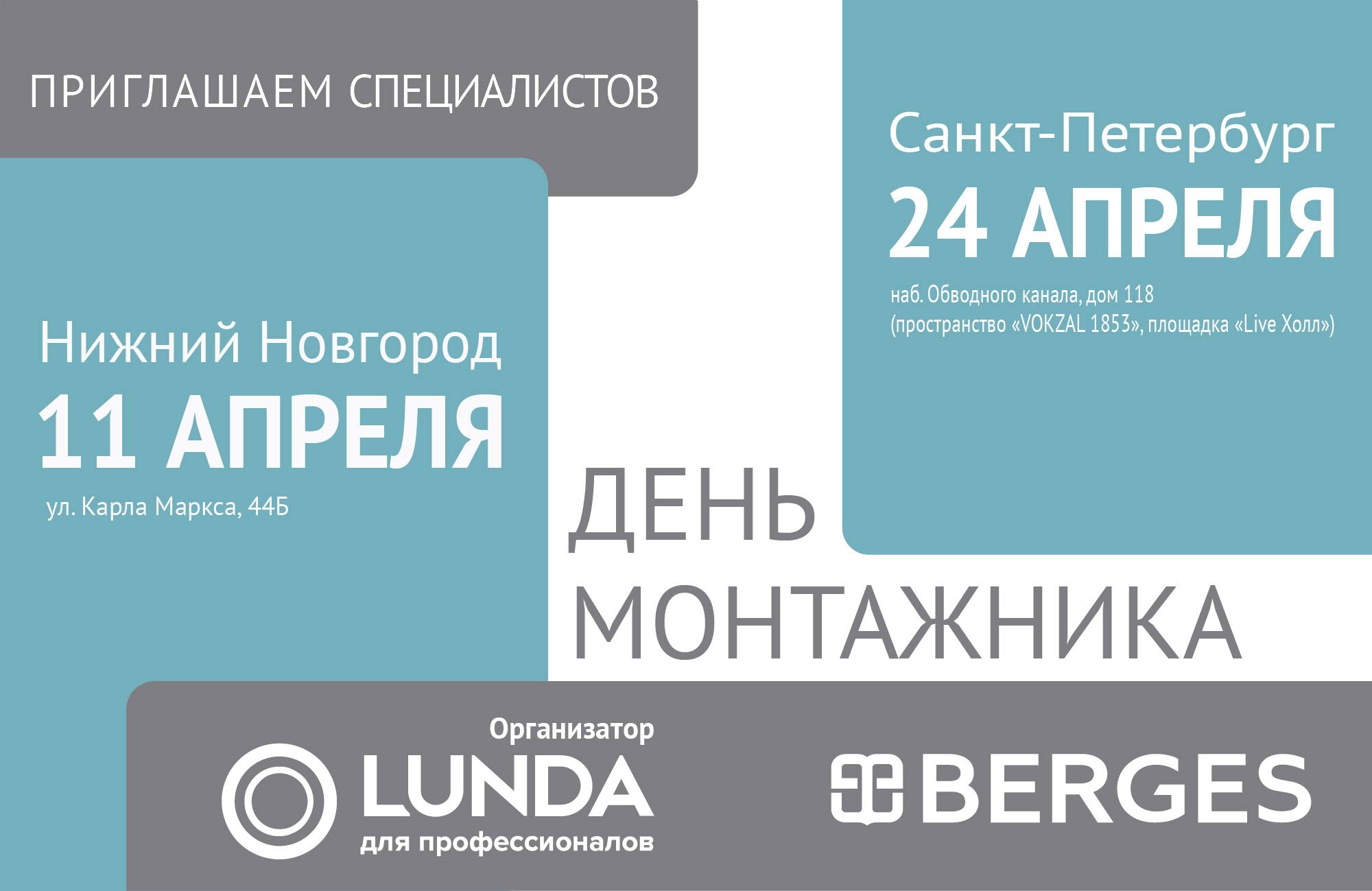 «День монтажника» вместе с LUNDA