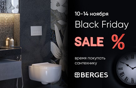 Пришло время. Black Friday