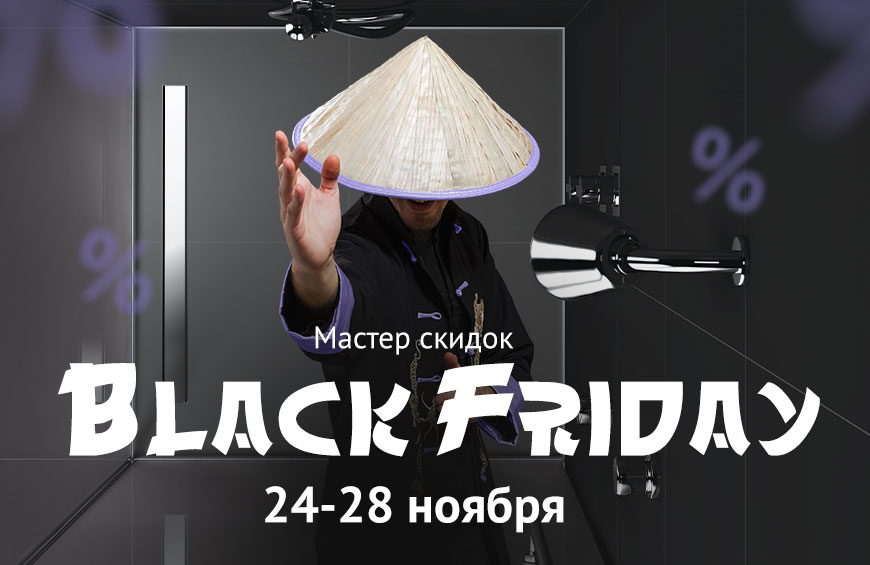 Black Friday. Часть 2.