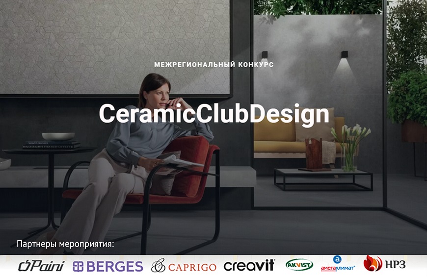 Южно-Российский конкурс CeramicClub