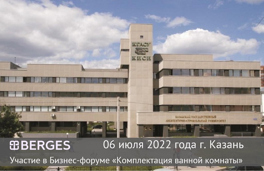 Участие BERGES в бизнес-форуме в Казани 06 июля 2022г