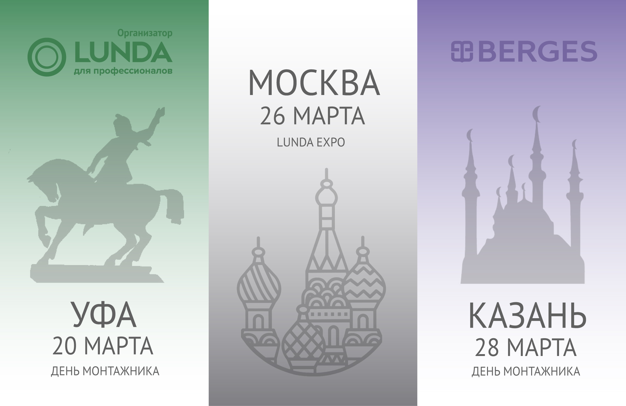 Встречайте весну вместе с BERGES и LUNDA!