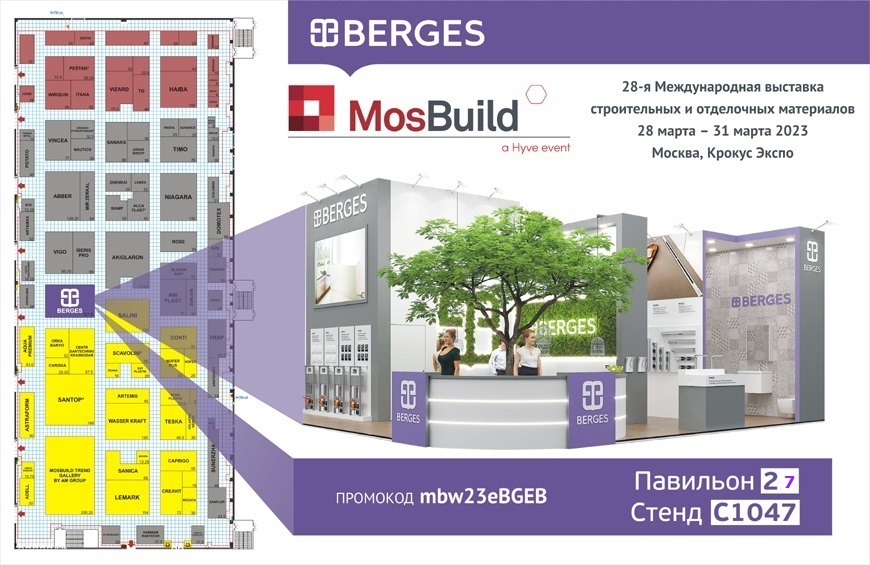 28-я Международная выставка строительных и отделочных материалов MosBuild 2023