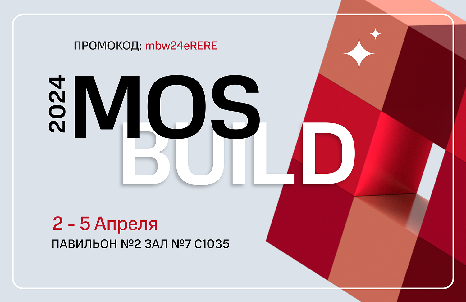 Компания BERGES примет участие в выставке MosBuild 2024