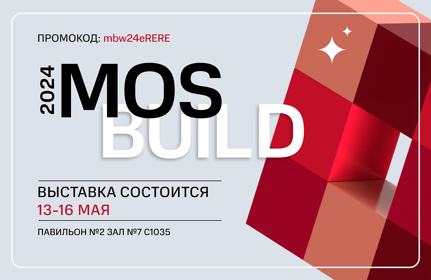 Выставка MosBuild 2024 состоится