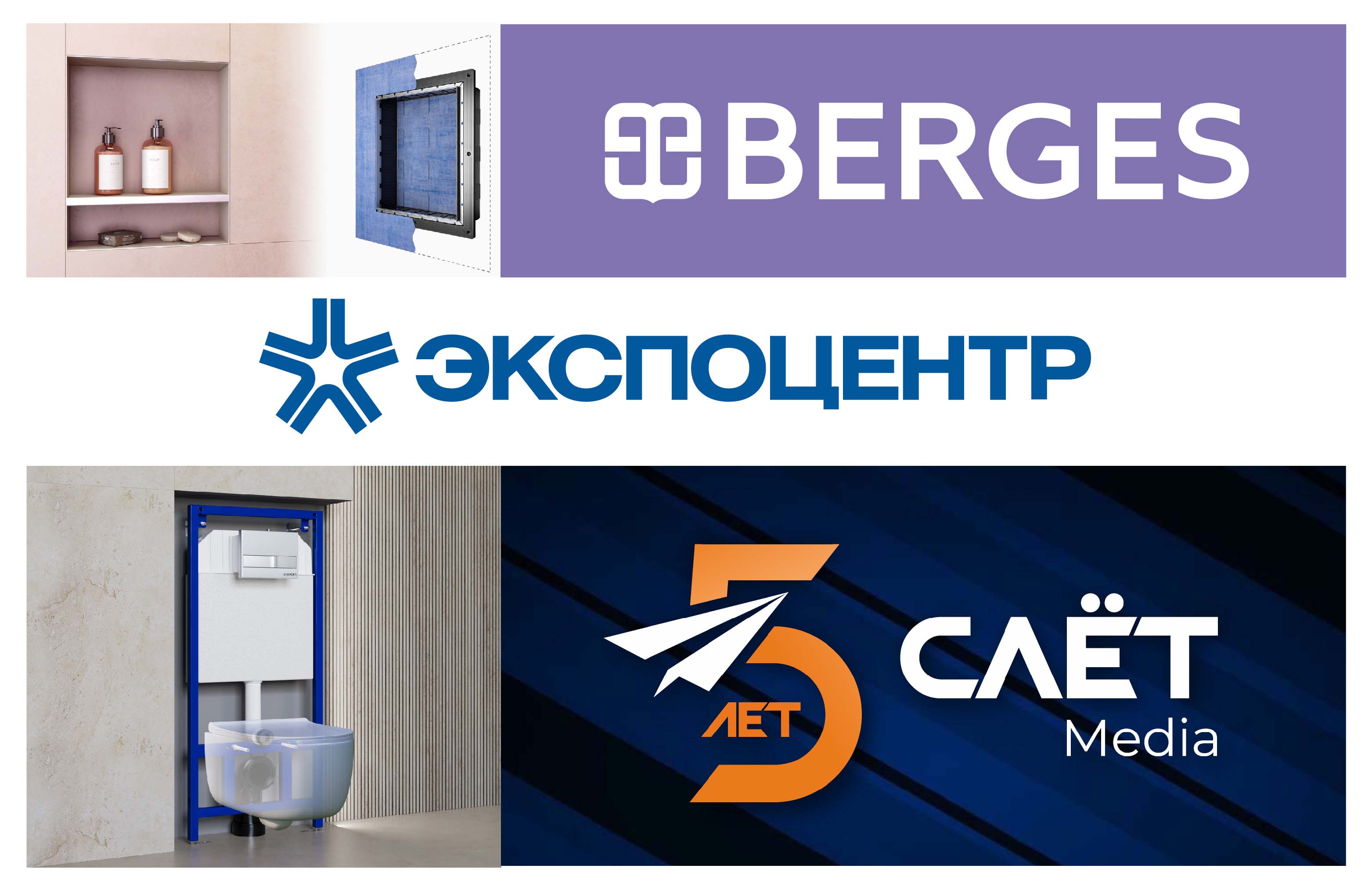 Компания BERGES примет участие в Пятом Слёте Плиточников. Экспоцентр, Москва.