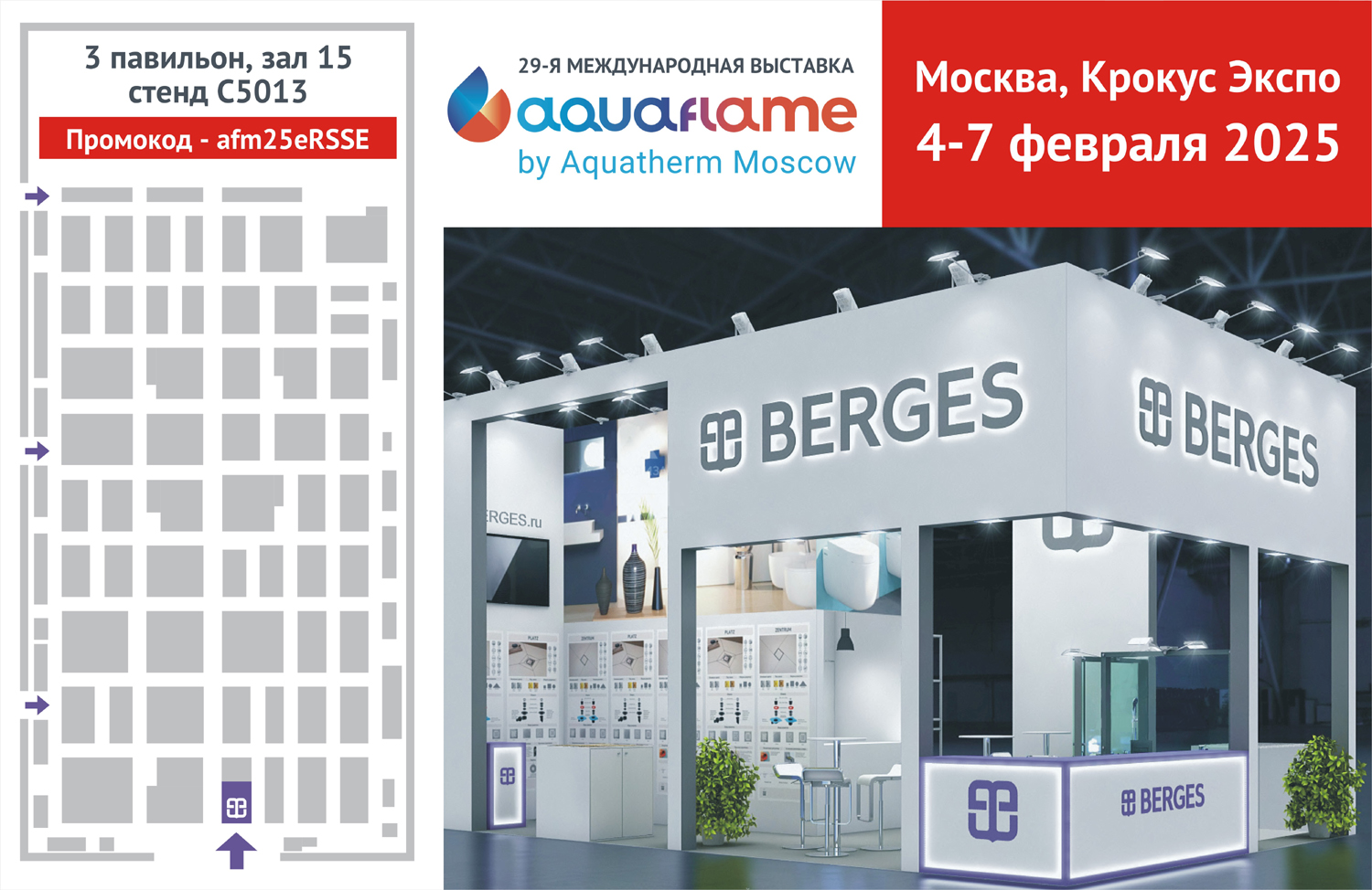 Компания BERGES примет участие в выставке Aquaflame by Aquatherm Moscow 2025