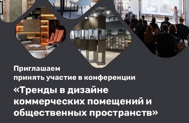 Конференция в Санкт-Петербурге