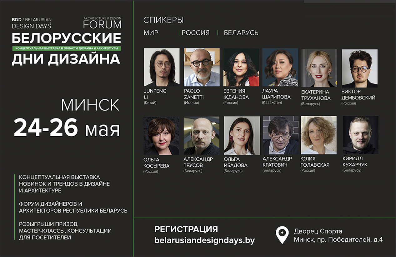 Дни дизайна в Минске уже сегодня!