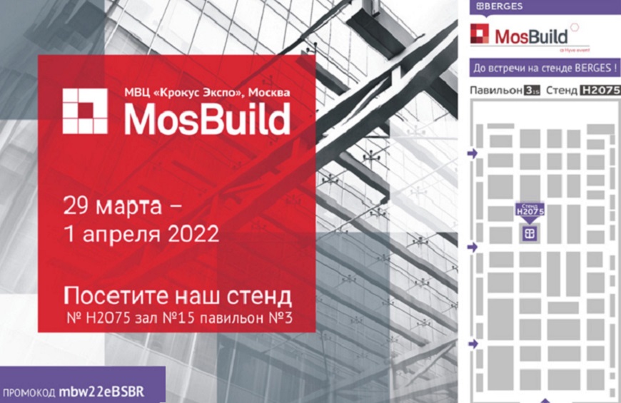 MosBuild 2022