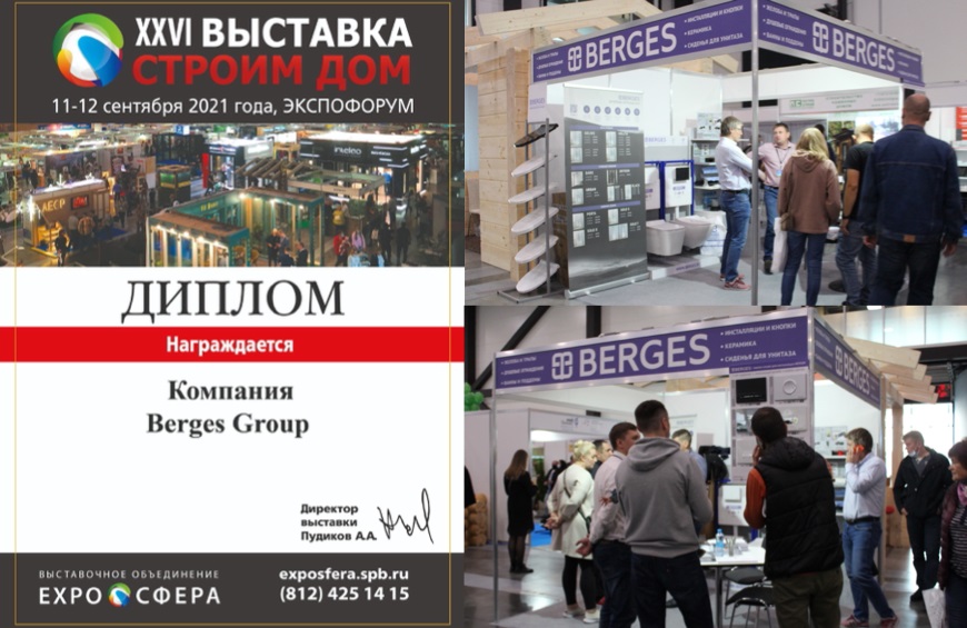 Выставка Строим Дом в Санкт-Петербурге