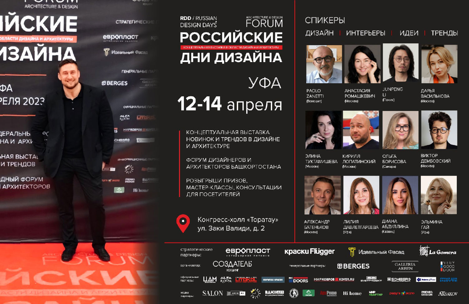 Российские дни дизайна