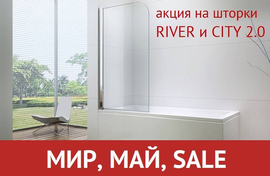 SALE этой весны: акция на душевые шторки BERGES